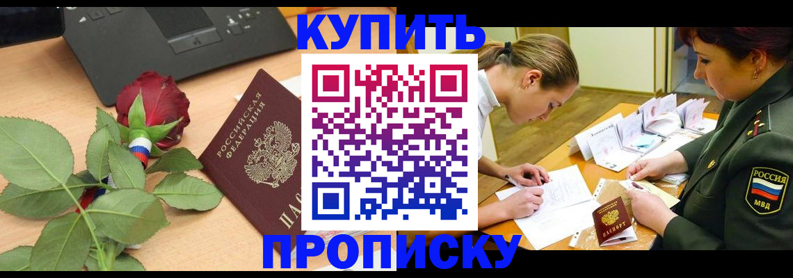 прописка регистрация в Кеми