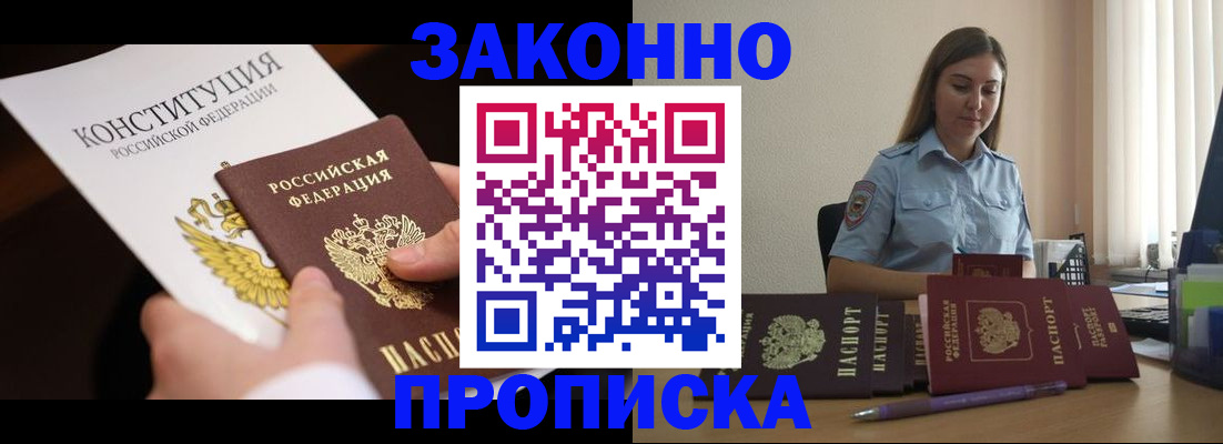 прописка от собственника в Кеми