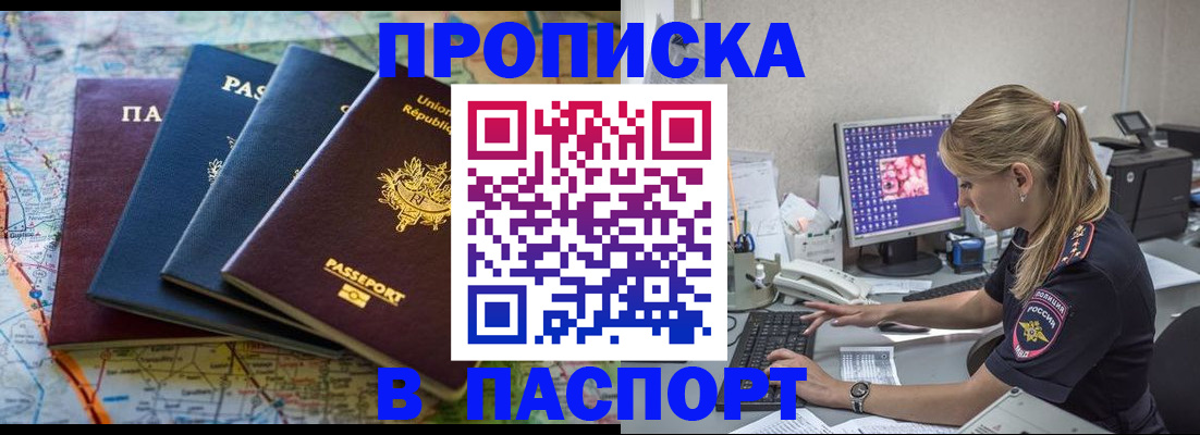 прописка в квартире в Кеми